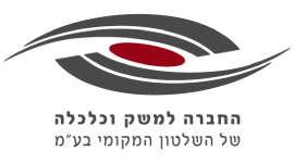 החברה למשק וכלכלה